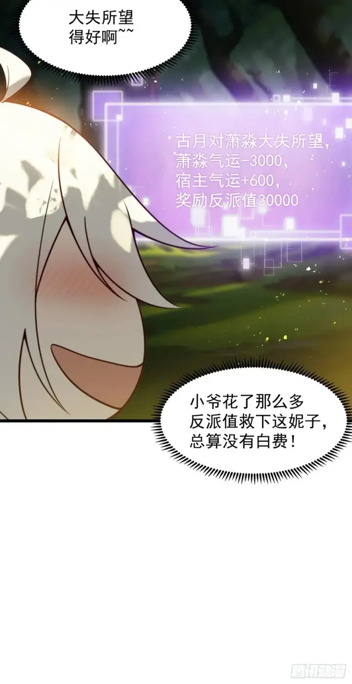 漫画《正义的我被系统逼成大反派》本性暴露第44张图