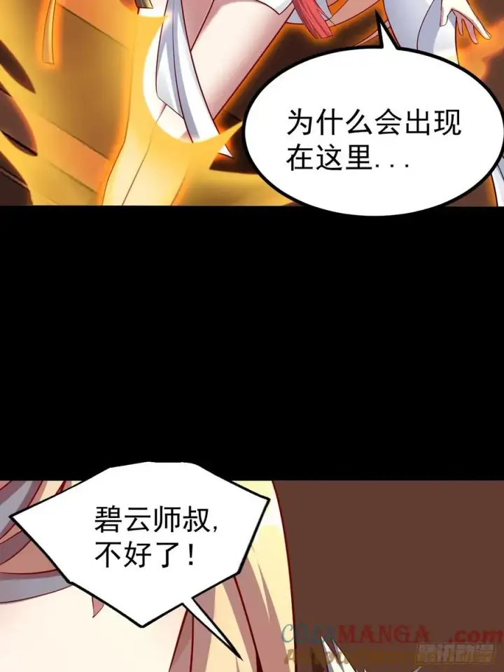 漫画《正义的我被系统逼成大反派》异火魔域第21张图