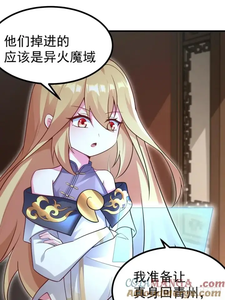 漫画《正义的我被系统逼成大反派》异火魔域第27张图
