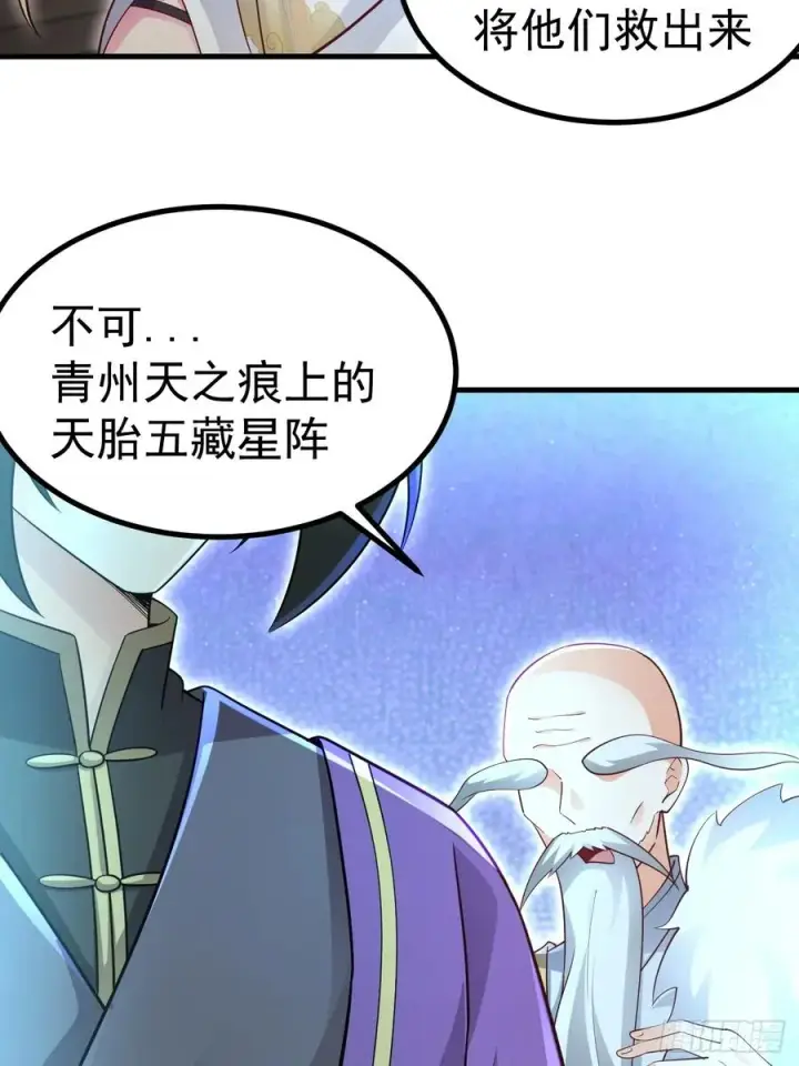 漫画《正义的我被系统逼成大反派》异火魔域第28张图