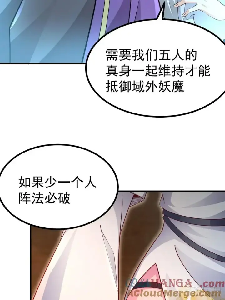 漫画《正义的我被系统逼成大反派》异火魔域第29张图