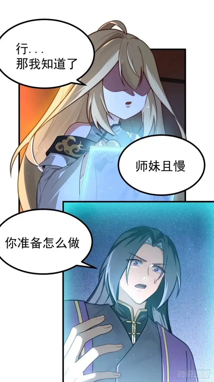 漫画《正义的我被系统逼成大反派》异火魔域第32张图