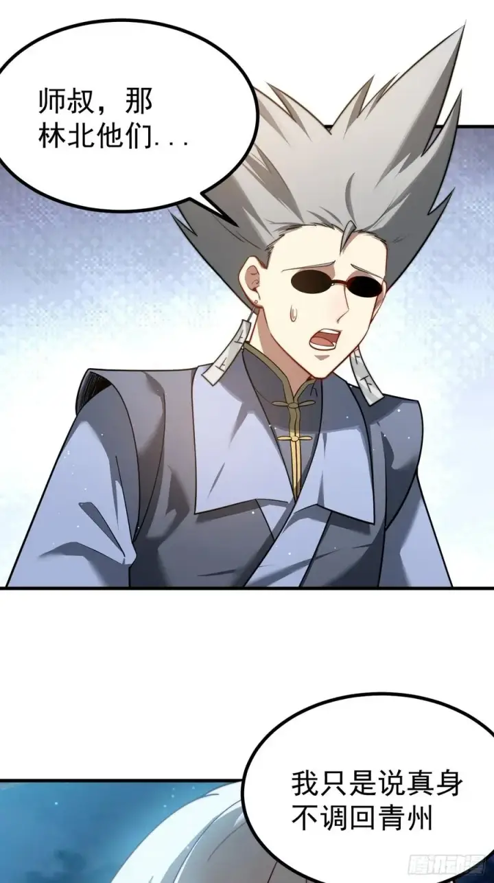 漫画《正义的我被系统逼成大反派》异火魔域第34张图