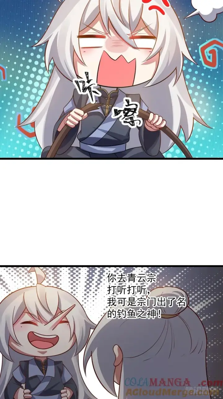漫画《正义的我被系统逼成大反派》林·钓鱼之神·北！第11张图