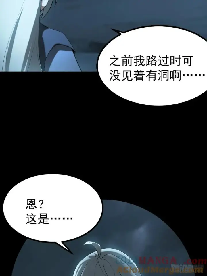 漫画《正义的我被系统逼成大反派》WTF!第29张图