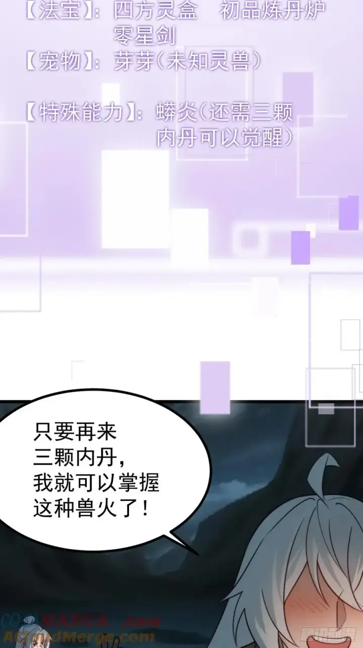 漫画《正义的我被系统逼成大反派》WTF!第5张图
