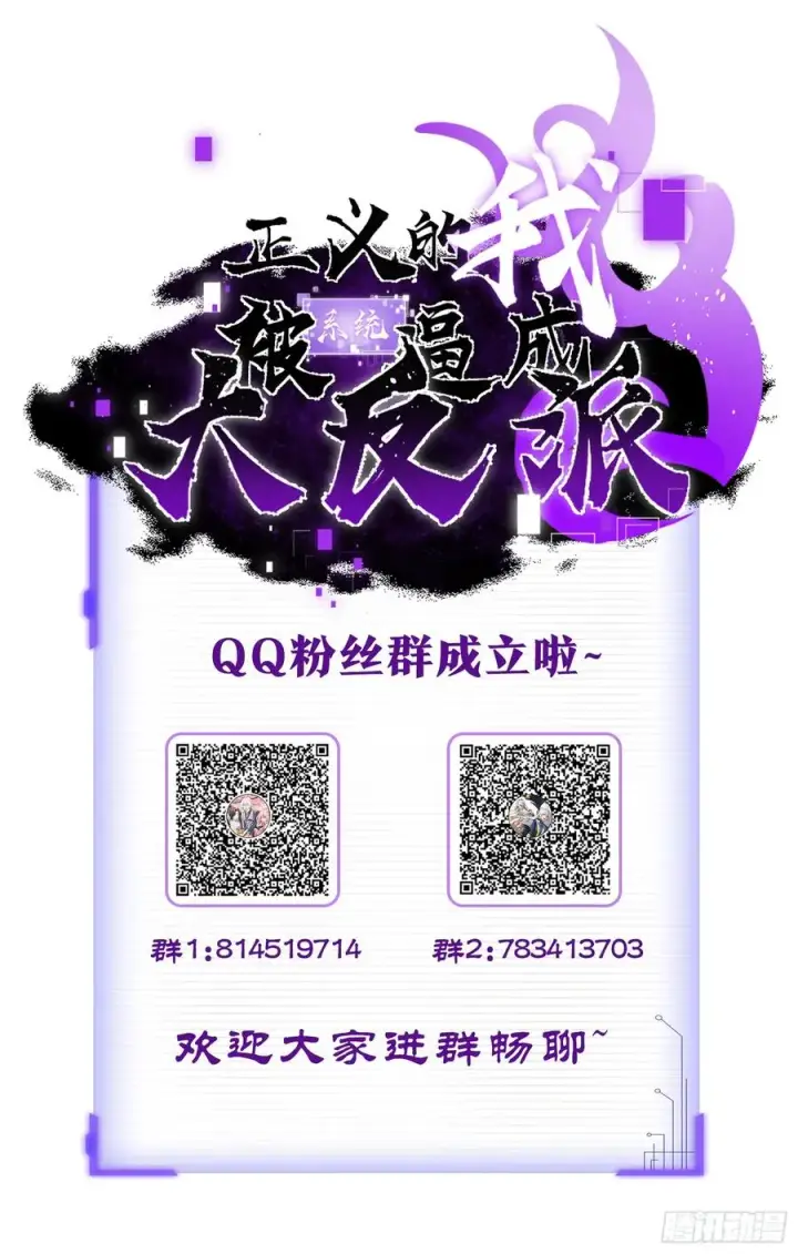 漫画《正义的我被系统逼成大反派》三头怪兽第40张图