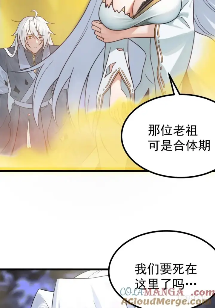 漫画《正义的我被系统逼成大反派》林北之死……第37张图