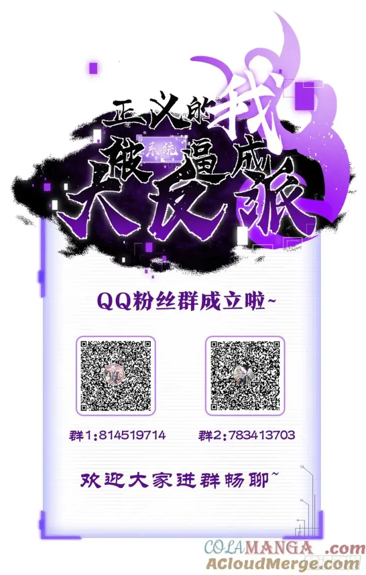 漫画《正义的我被系统逼成大反派》林北之死……第43张图