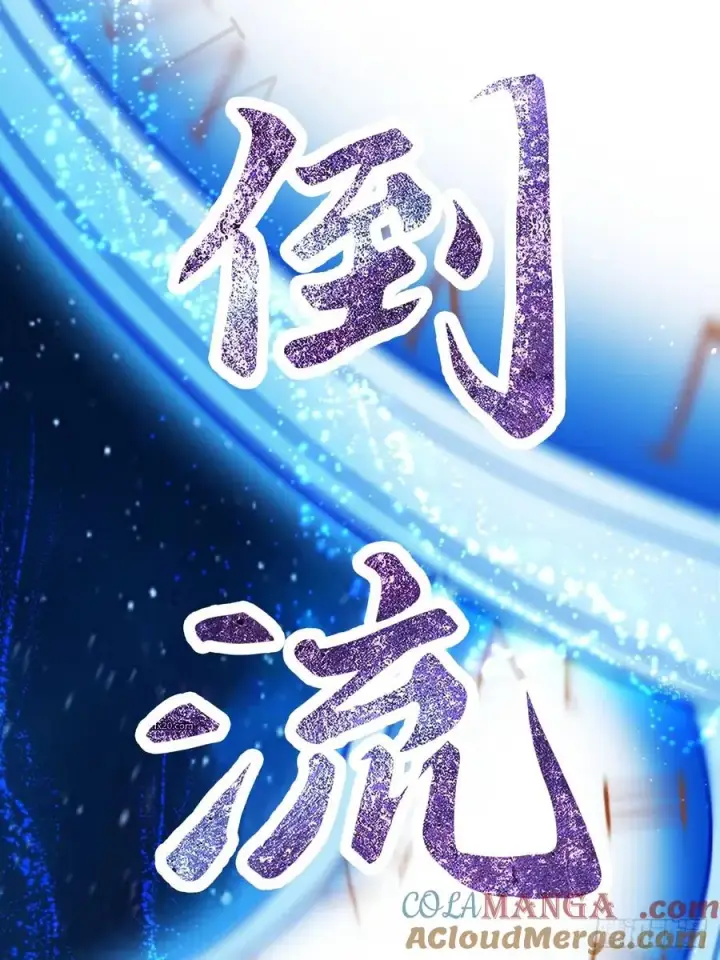 漫画《正义的我被系统逼成大反派》林北没死！第13张图