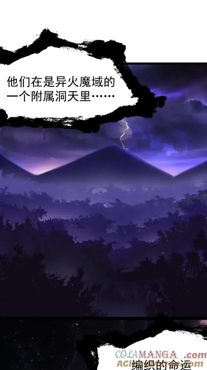 漫画《正义的我被系统逼成大反派》林北没死！第19张图