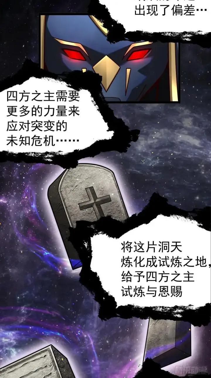 漫画《正义的我被系统逼成大反派》林北没死！第20张图