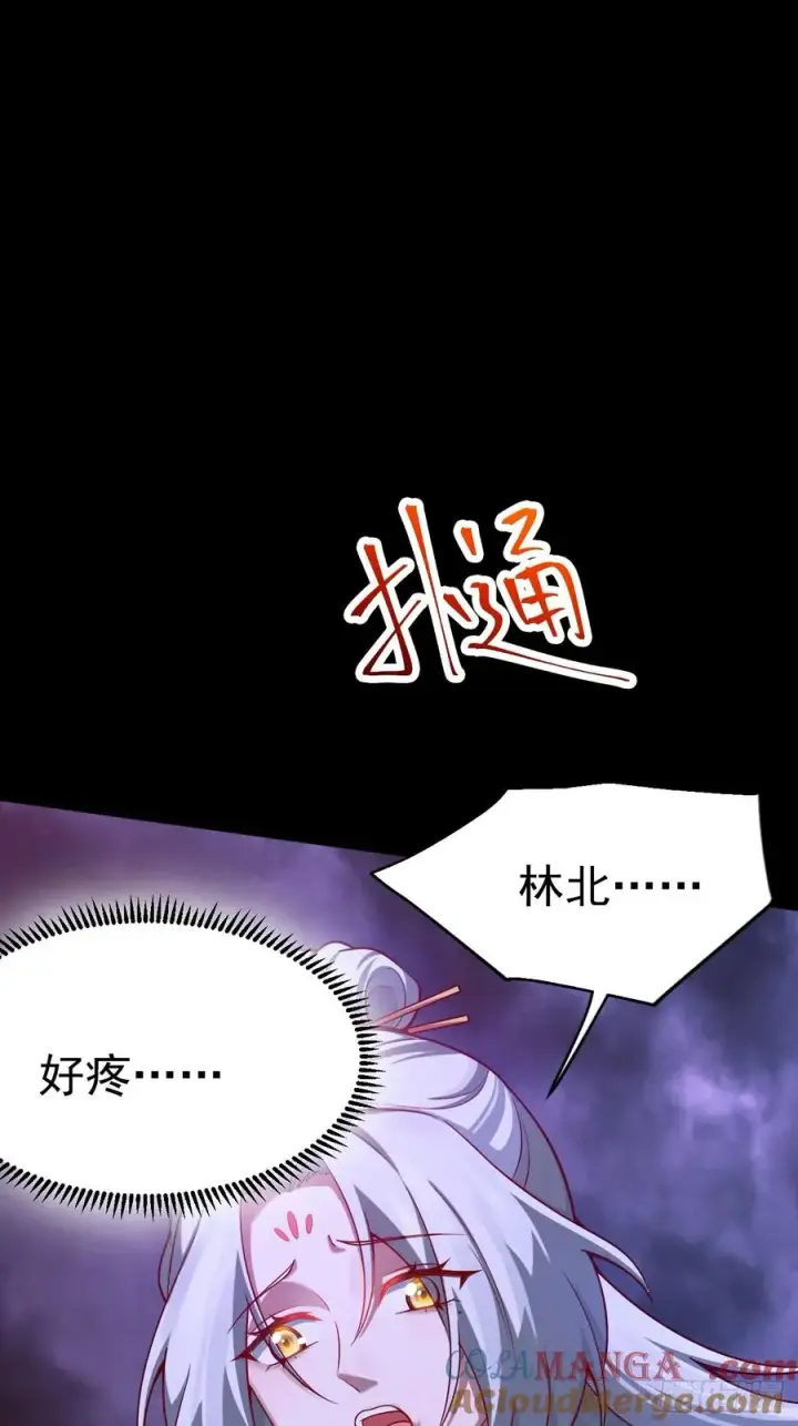 漫画《正义的我被系统逼成大反派》林北没死！第3张图