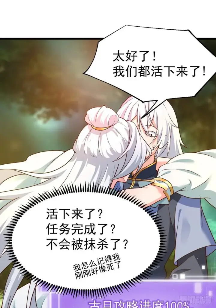 漫画《正义的我被系统逼成大反派》林北没死！第32张图