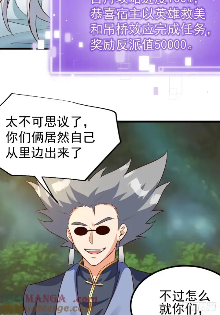 漫画《正义的我被系统逼成大反派》林北没死！第33张图