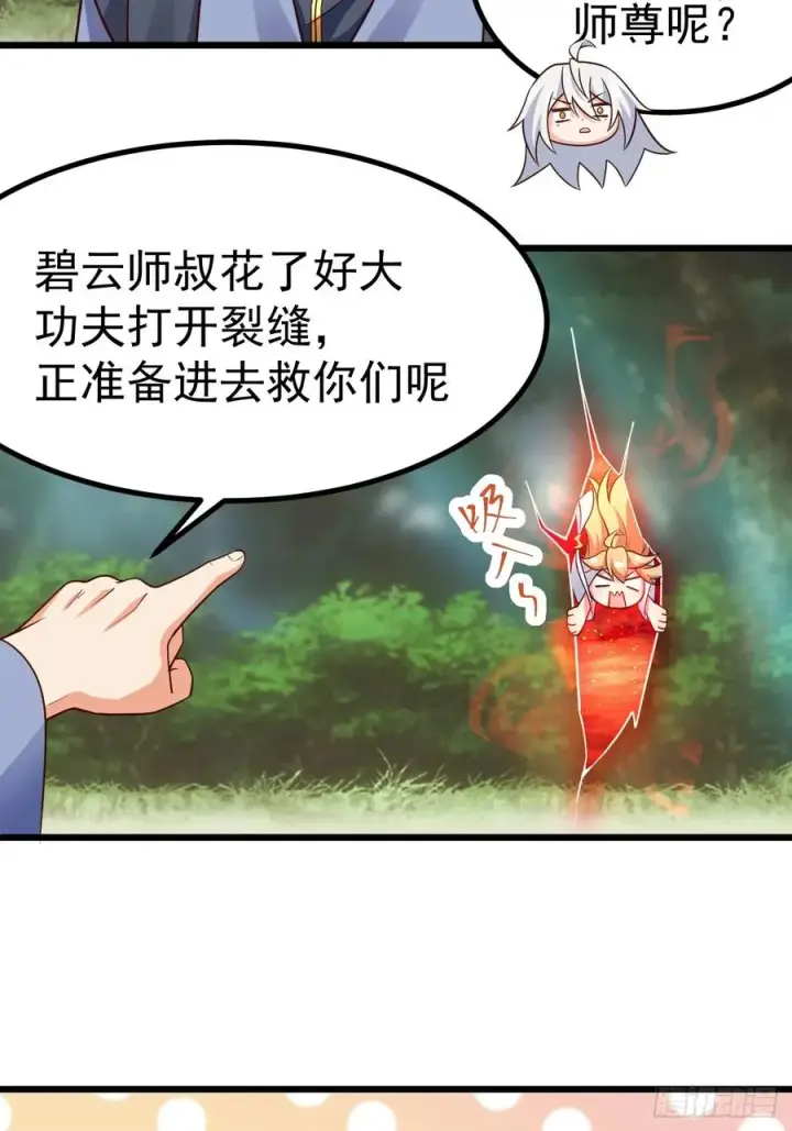 漫画《正义的我被系统逼成大反派》林北没死！第34张图