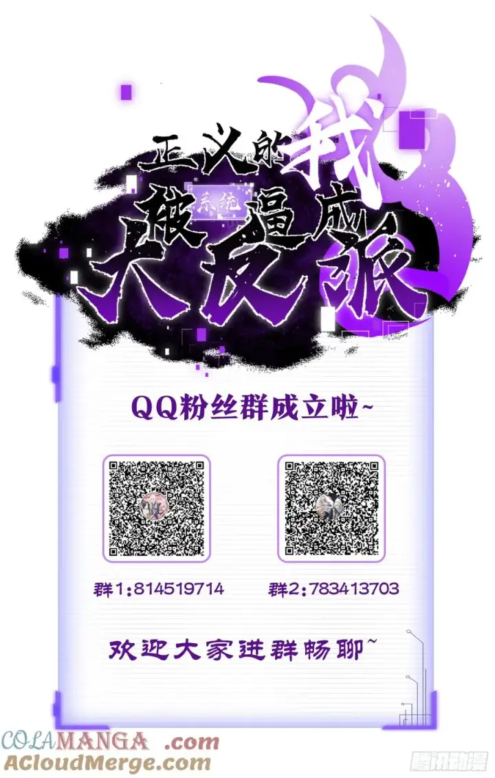 漫画《正义的我被系统逼成大反派》林北没死！第37张图
