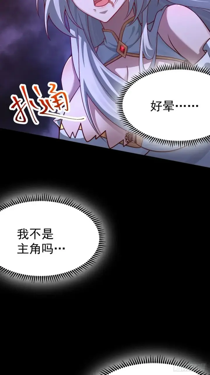 漫画《正义的我被系统逼成大反派》林北没死！第4张图