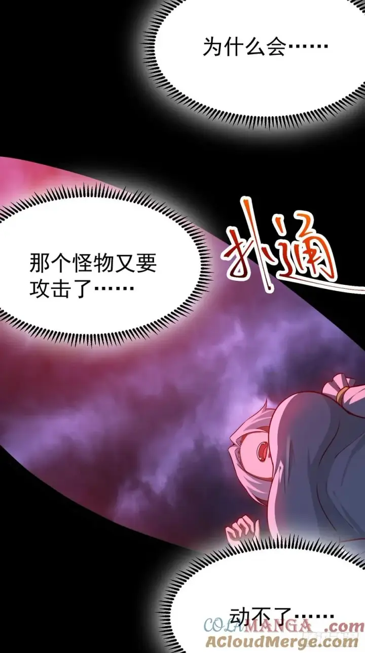 漫画《正义的我被系统逼成大反派》林北没死！第5张图