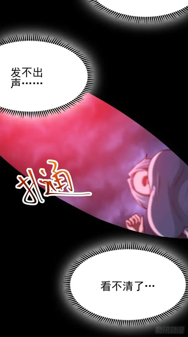 漫画《正义的我被系统逼成大反派》林北没死！第6张图