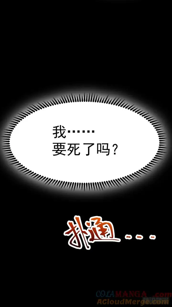 漫画《正义的我被系统逼成大反派》林北没死！第7张图