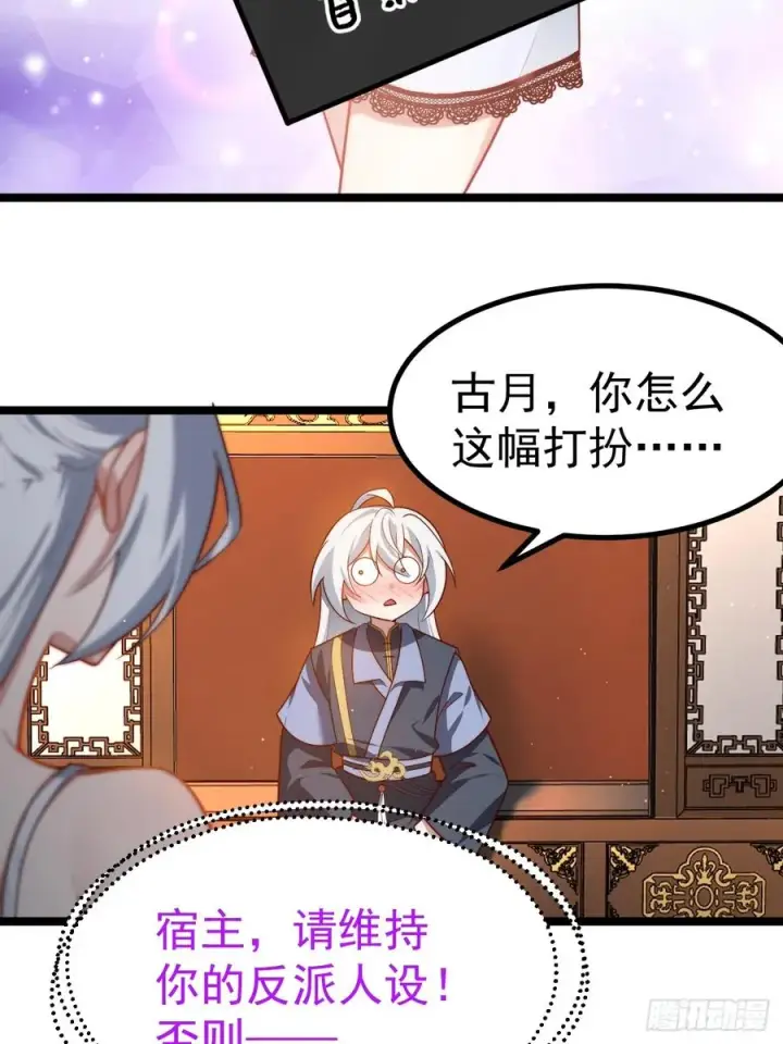 漫画《正义的我被系统逼成大反派》双修后鸡飞蛋打第11张图