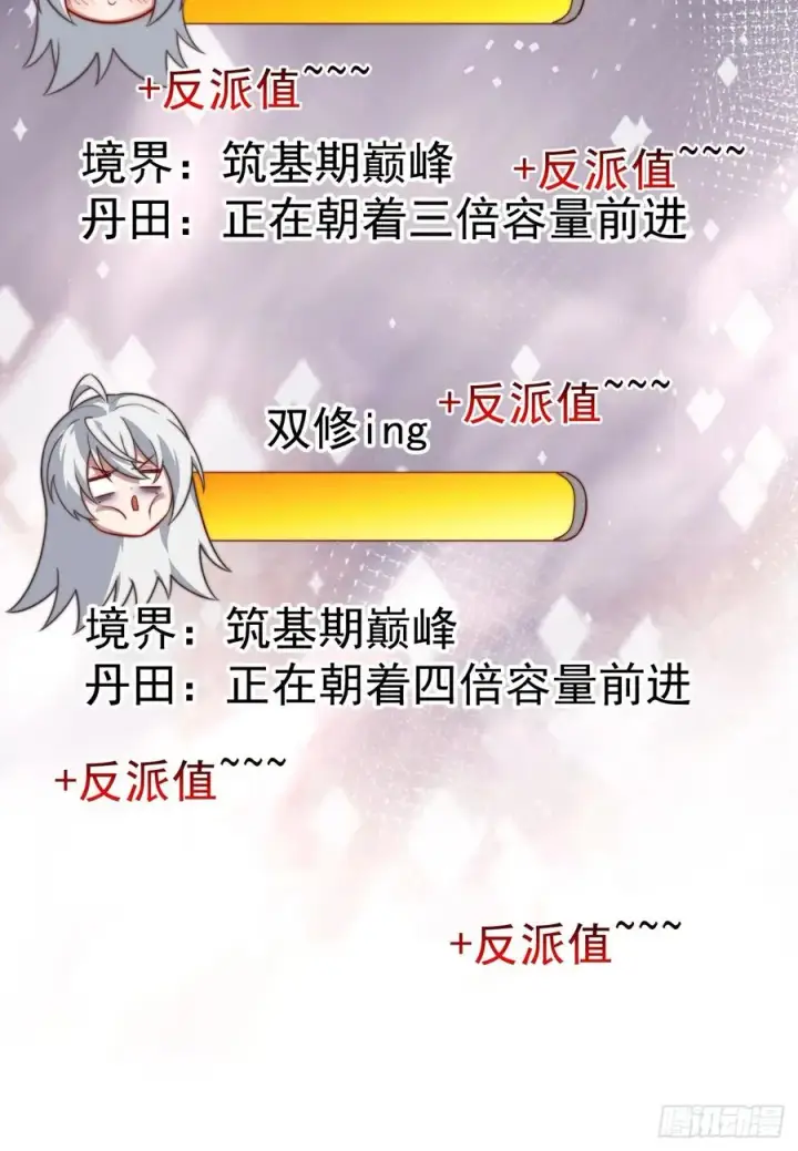 漫画《正义的我被系统逼成大反派》双修后鸡飞蛋打第27张图