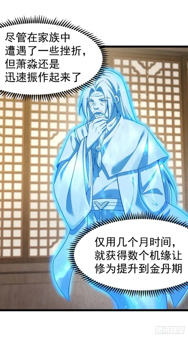 漫画《正义的我被系统逼成大反派》双修后鸡飞蛋打第29张图