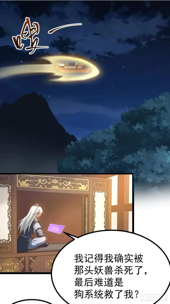 漫画《正义的我被系统逼成大反派》双修后鸡飞蛋打第3张图
