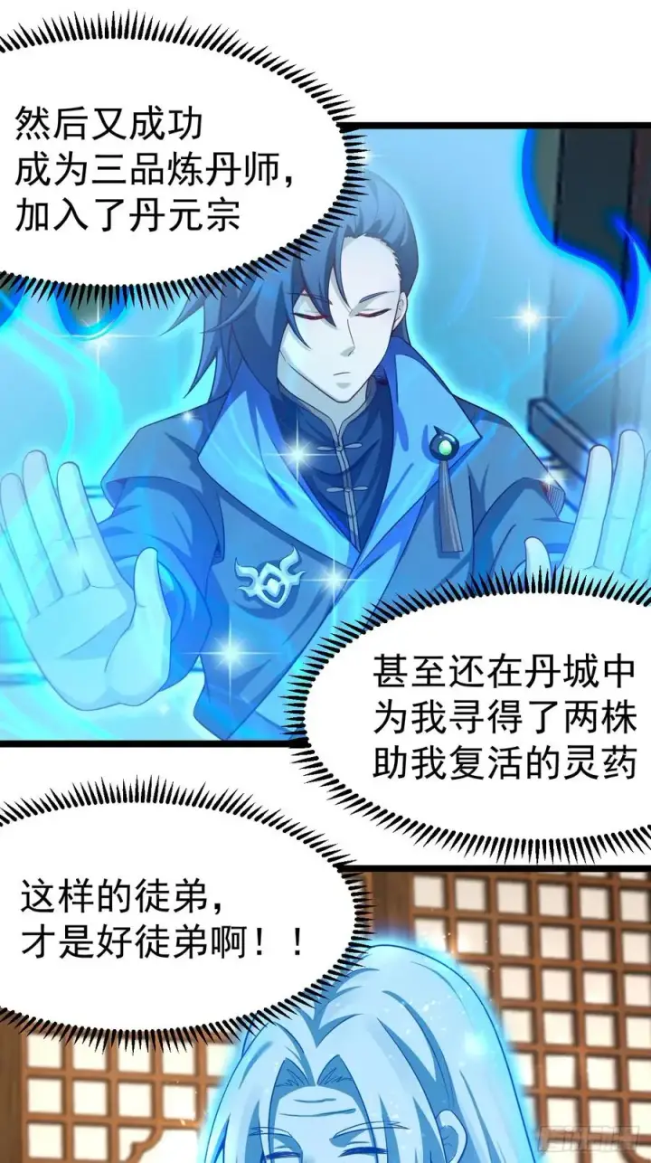 漫画《正义的我被系统逼成大反派》双修后鸡飞蛋打第30张图