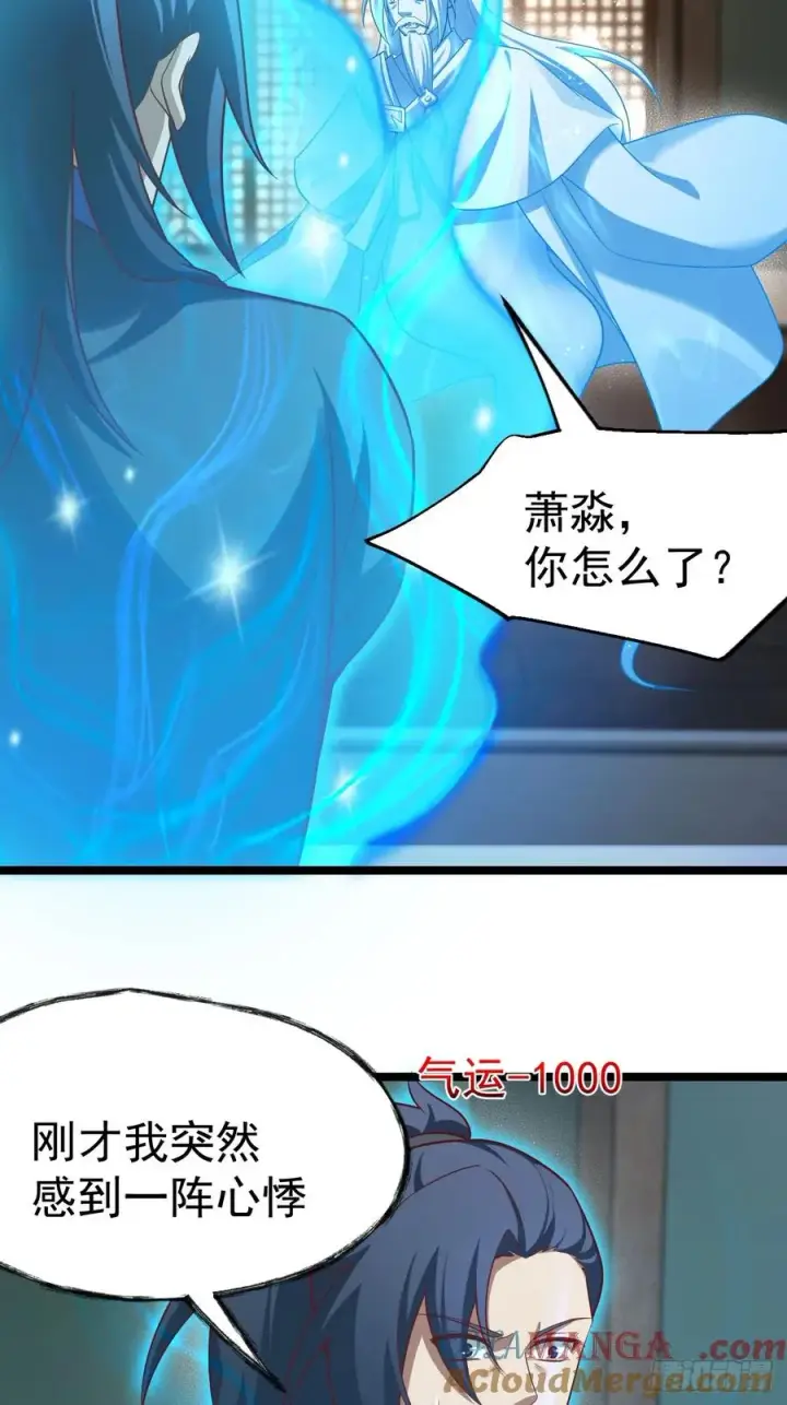 漫画《正义的我被系统逼成大反派》双修后鸡飞蛋打第34张图