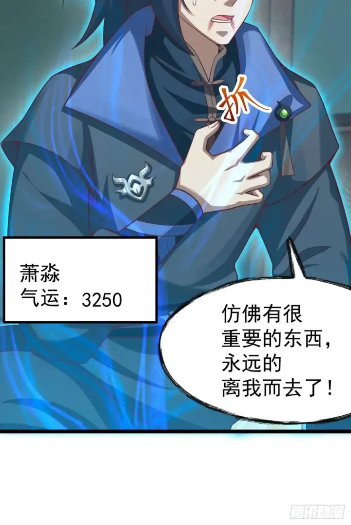 漫画《正义的我被系统逼成大反派》双修后鸡飞蛋打第35张图