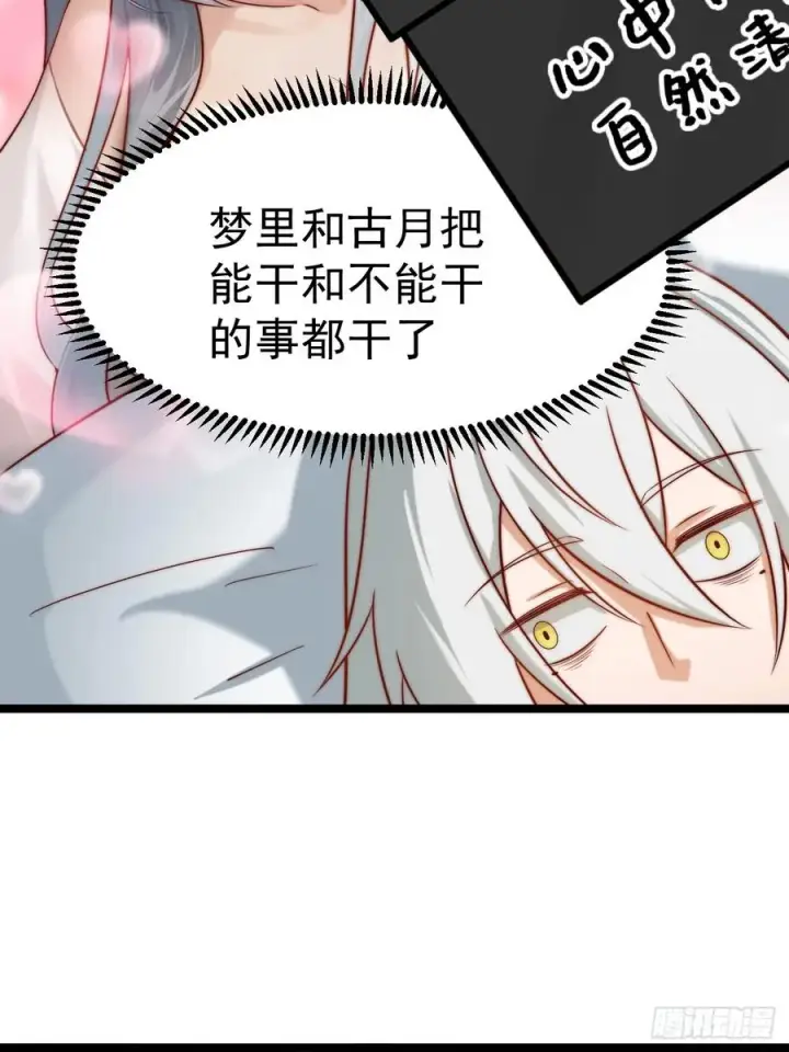 漫画《正义的我被系统逼成大反派》双修后鸡飞蛋打第39张图