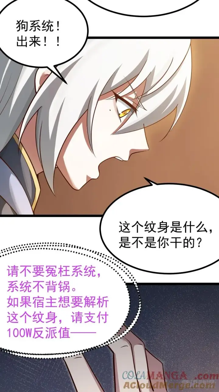 漫画《正义的我被系统逼成大反派》双修后鸡飞蛋打第4张图