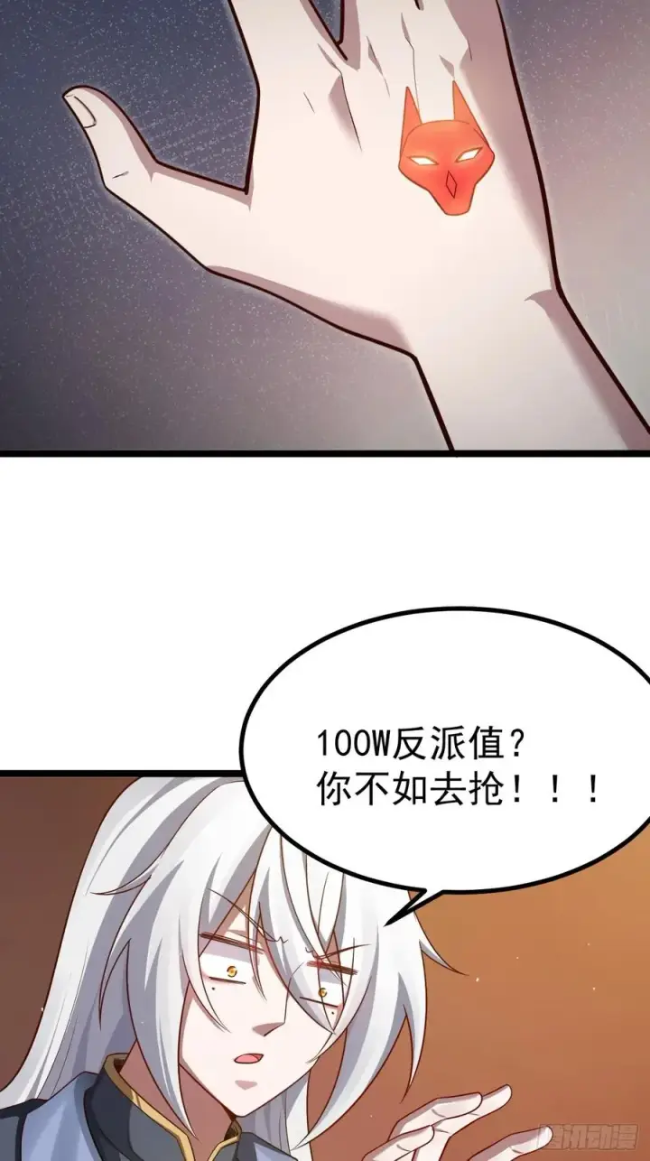 漫画《正义的我被系统逼成大反派》双修后鸡飞蛋打第5张图