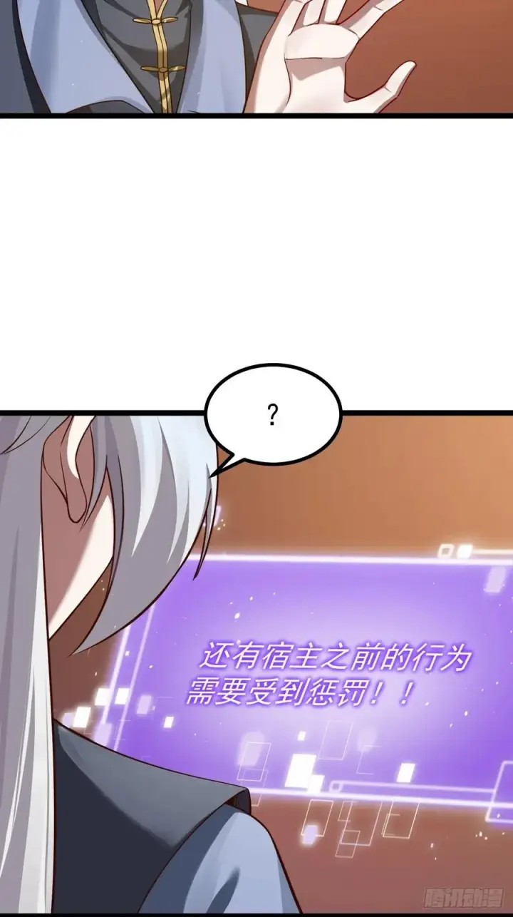 漫画《正义的我被系统逼成大反派》双修后鸡飞蛋打第6张图