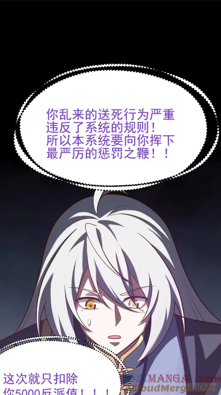 漫画《正义的我被系统逼成大反派》双修后鸡飞蛋打第7张图