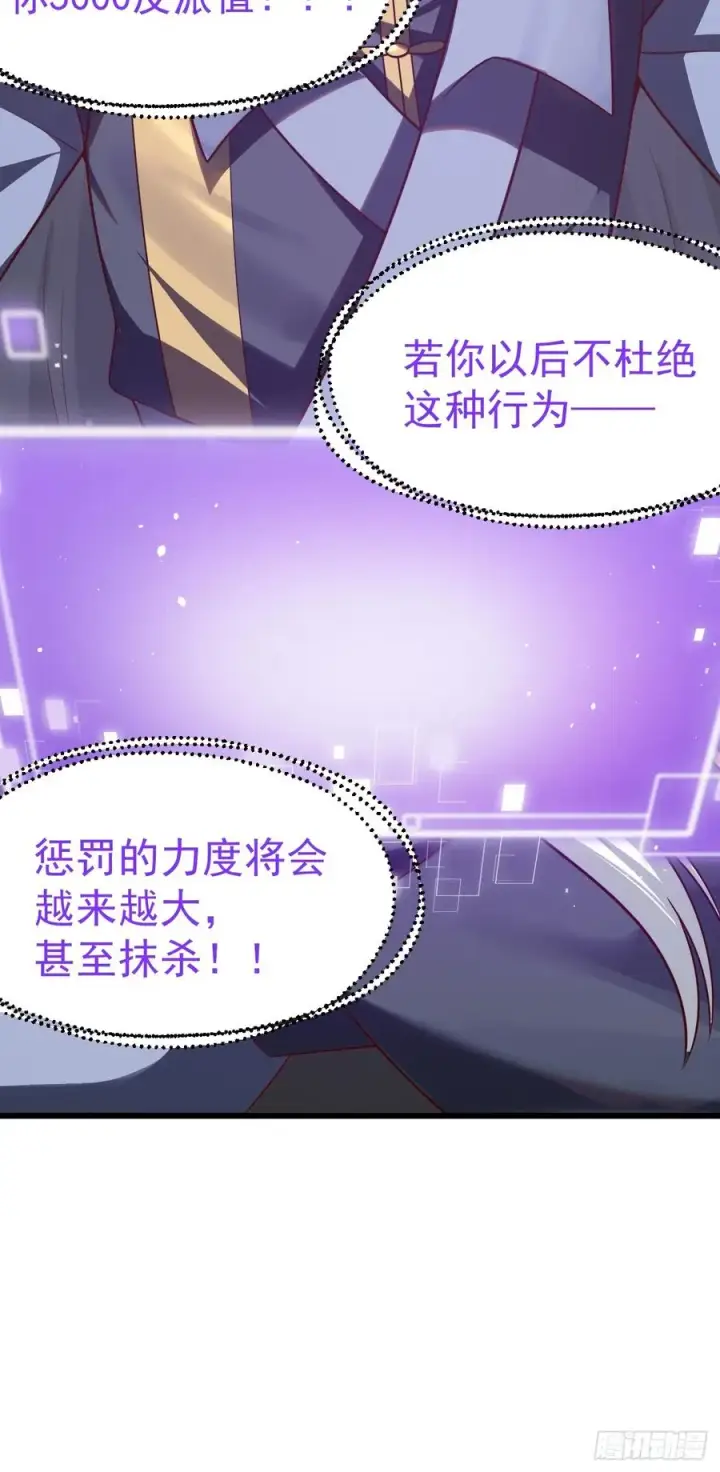 漫画《正义的我被系统逼成大反派》双修后鸡飞蛋打第8张图