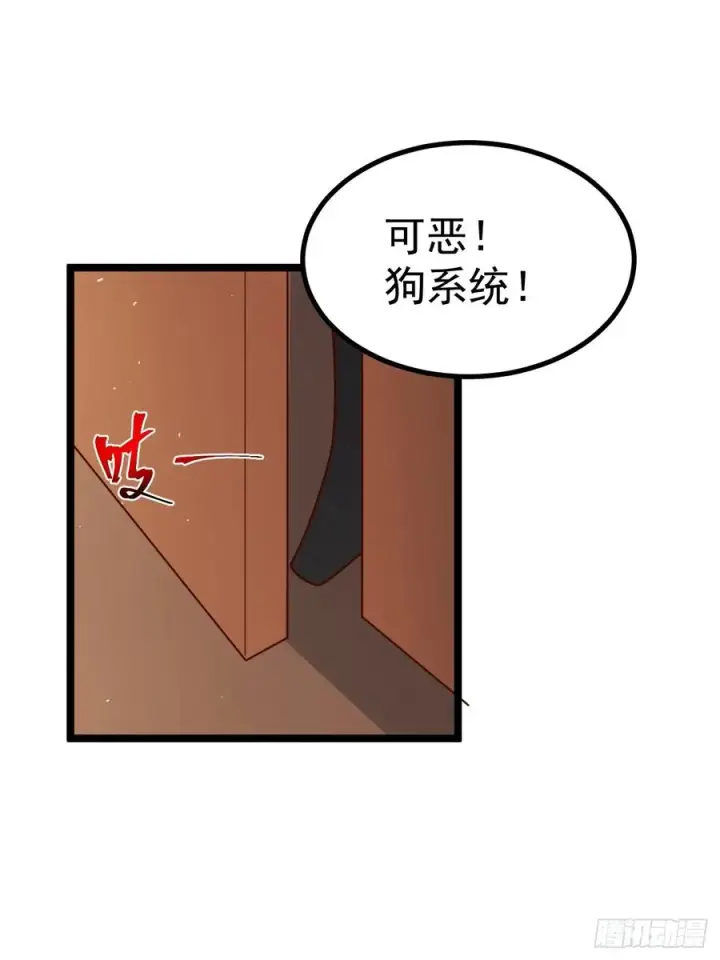 漫画《正义的我被系统逼成大反派》双修后鸡飞蛋打第9张图