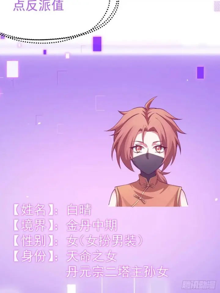 漫画《正义的我被系统逼成大反派》男扮女装的天命之女第21张图