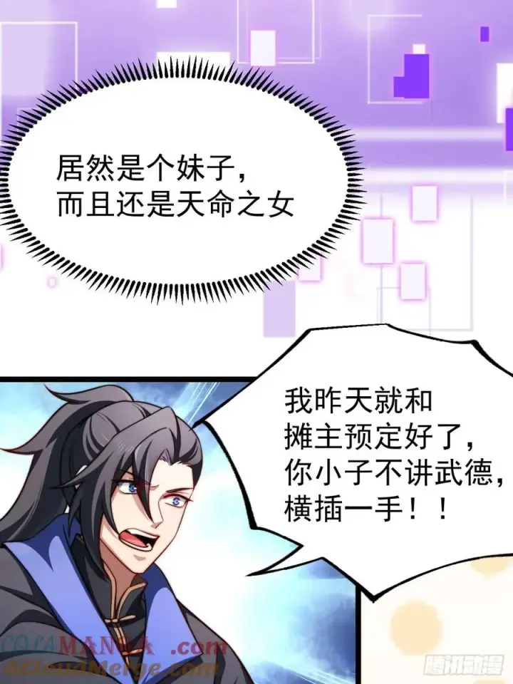 漫画《正义的我被系统逼成大反派》男扮女装的天命之女第22张图