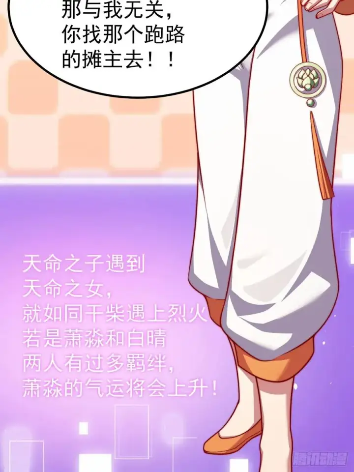 漫画《正义的我被系统逼成大反派》男扮女装的天命之女第24张图