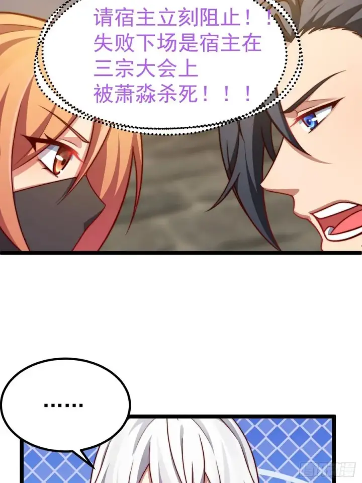 漫画《正义的我被系统逼成大反派》男扮女装的天命之女第26张图