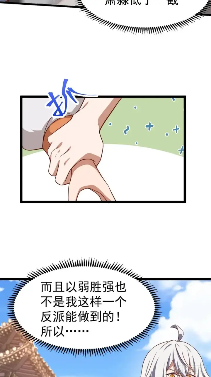 漫画《正义的我被系统逼成大反派》男扮女装的天命之女第56张图