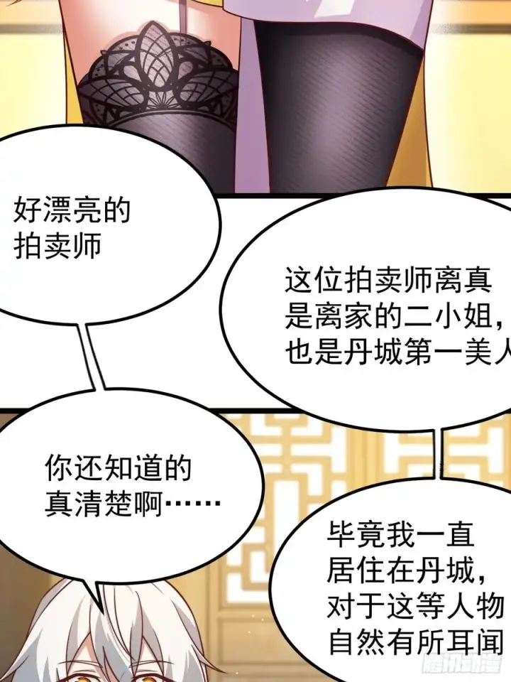 漫画《正义的我被系统逼成大反派》拍卖会竞价第12张图
