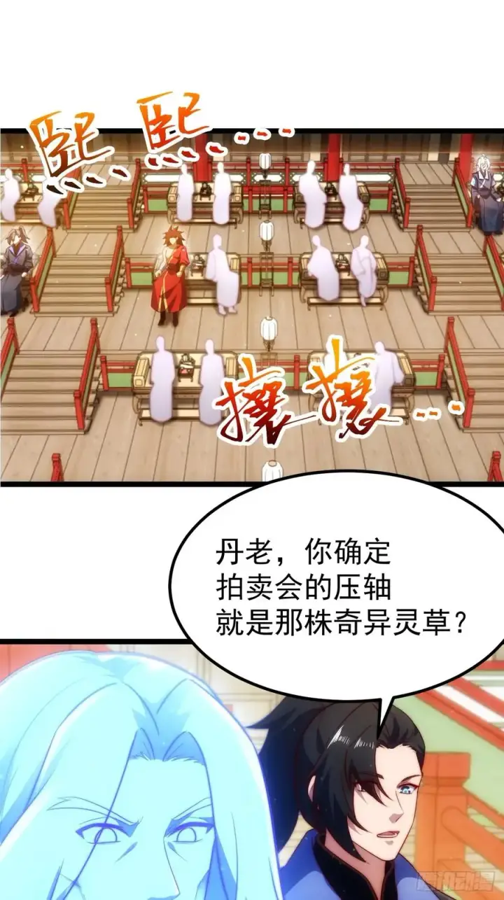 漫画《正义的我被系统逼成大反派》拍卖会竞价第14张图