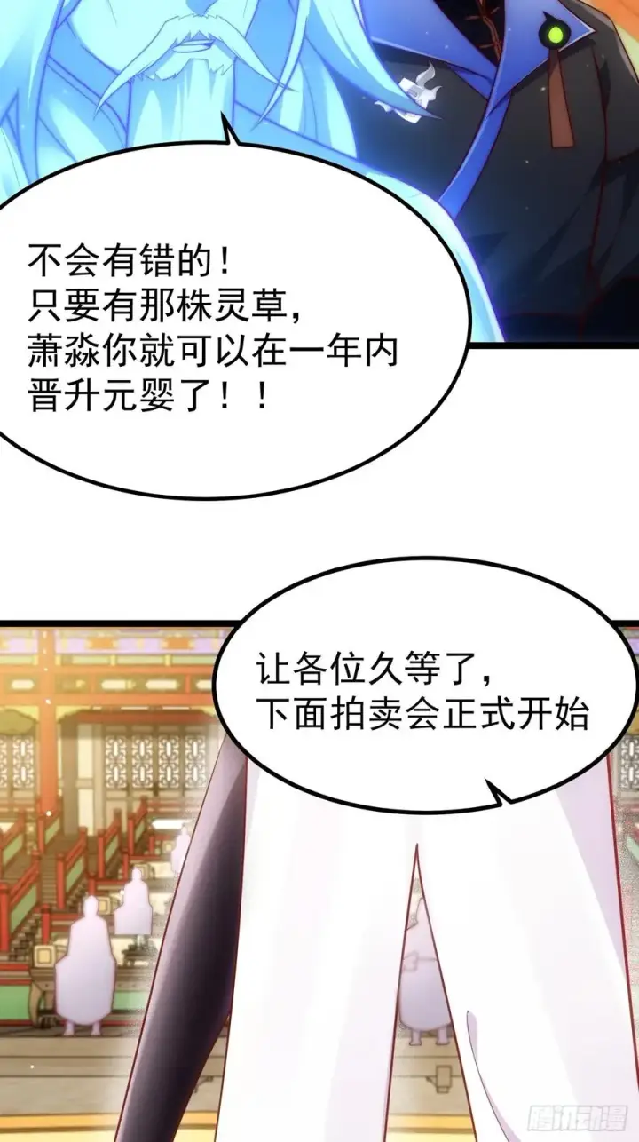 漫画《正义的我被系统逼成大反派》拍卖会竞价第15张图