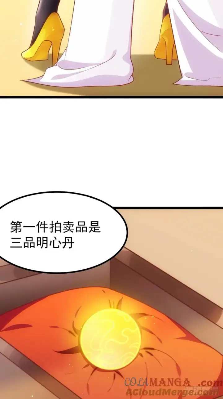 漫画《正义的我被系统逼成大反派》拍卖会竞价第16张图