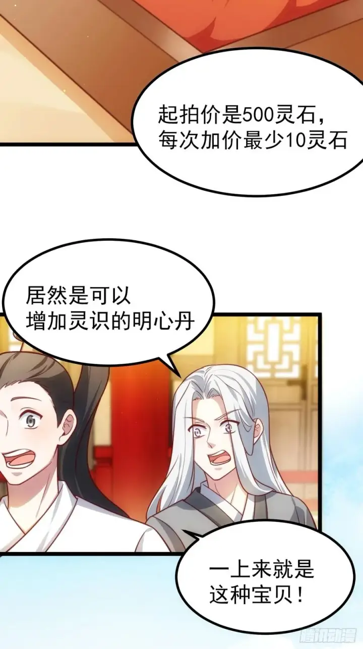 漫画《正义的我被系统逼成大反派》拍卖会竞价第17张图