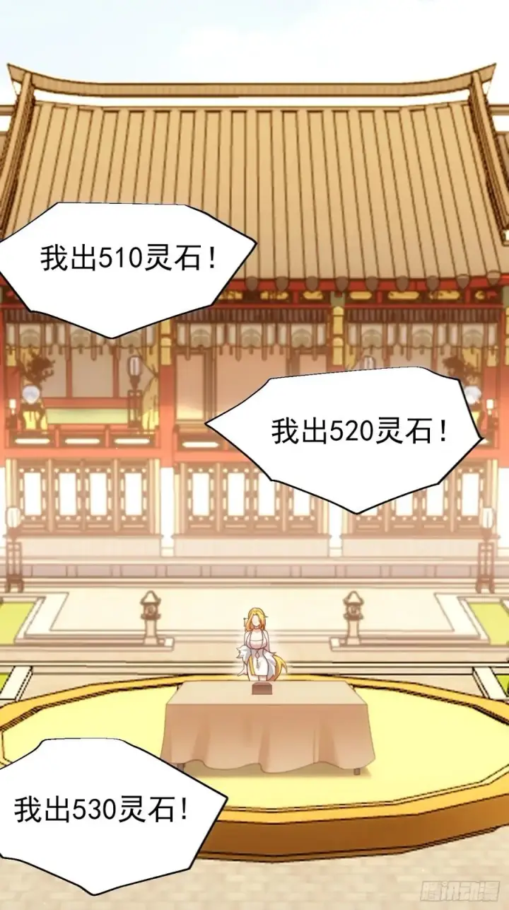 漫画《正义的我被系统逼成大反派》拍卖会竞价第18张图